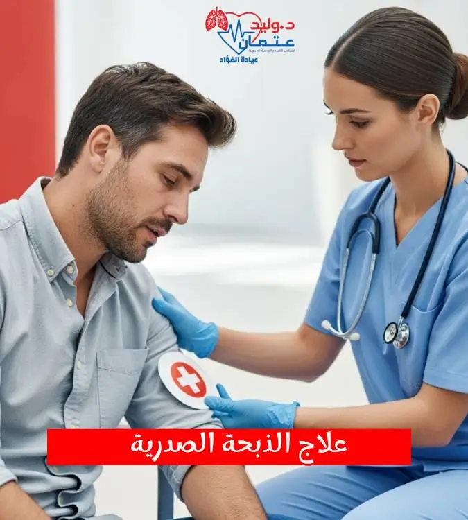 علاج الذبحة الصدرية والإسعافات الأولية