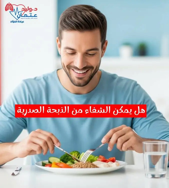 هل يمكن الشفاء من الذبحة الصدرية؟ فهم الواقع الصحي
