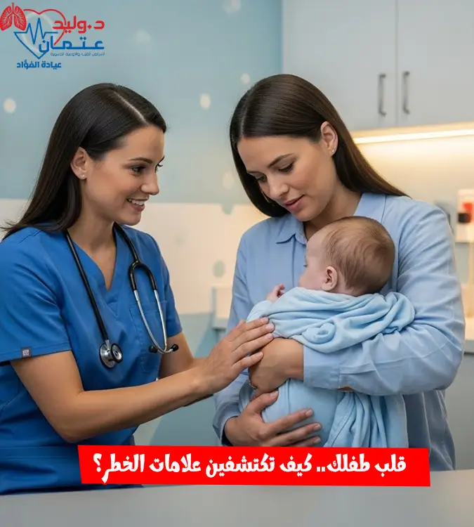 دليلك لفهم أعراض ثقب القلب عند الرضع