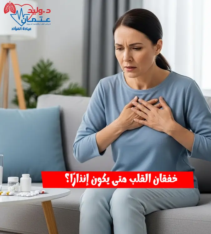 ما سبب دقات القلب السريعة وكيف تتعامل معها؟