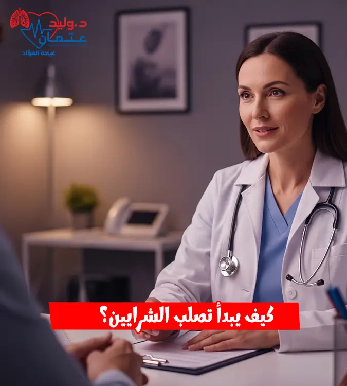 أسباب تصلب الشرايين: لماذا يحدث وكيف يتطور؟
